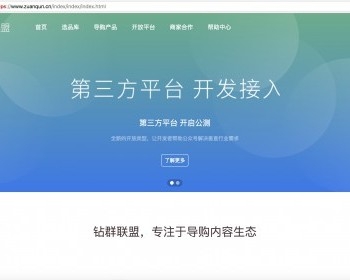 淘宝/京东/拼多多三合一微信公众号代理合伙人小程序淘客微信机器人导购CMS钻群联盟