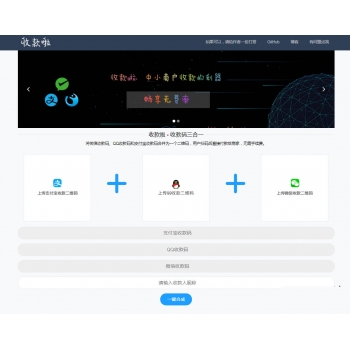 Web QQ、支付宝、微信收款码三合一二维码生成源码