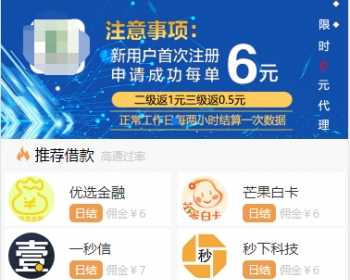 三级分销贷超借贷超市1.5|贷款超市|小额贷款|带分销|金融超市封装APP