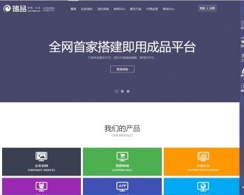 德品成品项目建设商城 自动建站系统 智能建站平台 云搭建 vv1.0.4