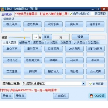 音效辅助软件，直播音效辅助